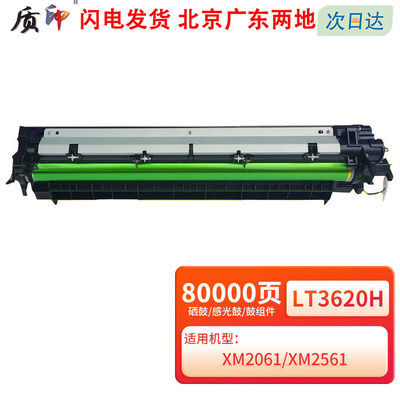 适用联想LT3620H硒鼓XM2061