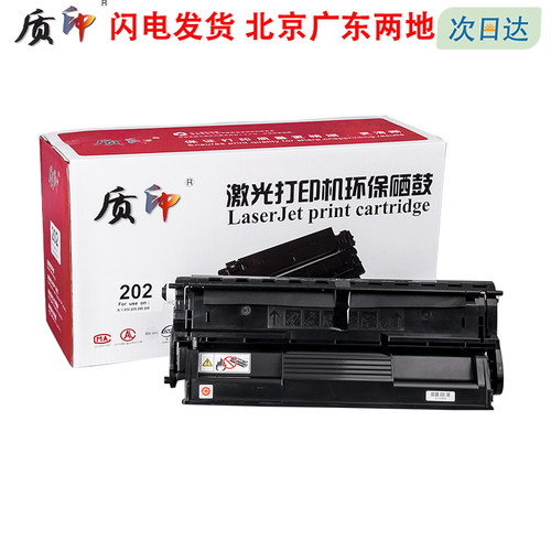 质印适用施乐dp202硒鼓墨盒