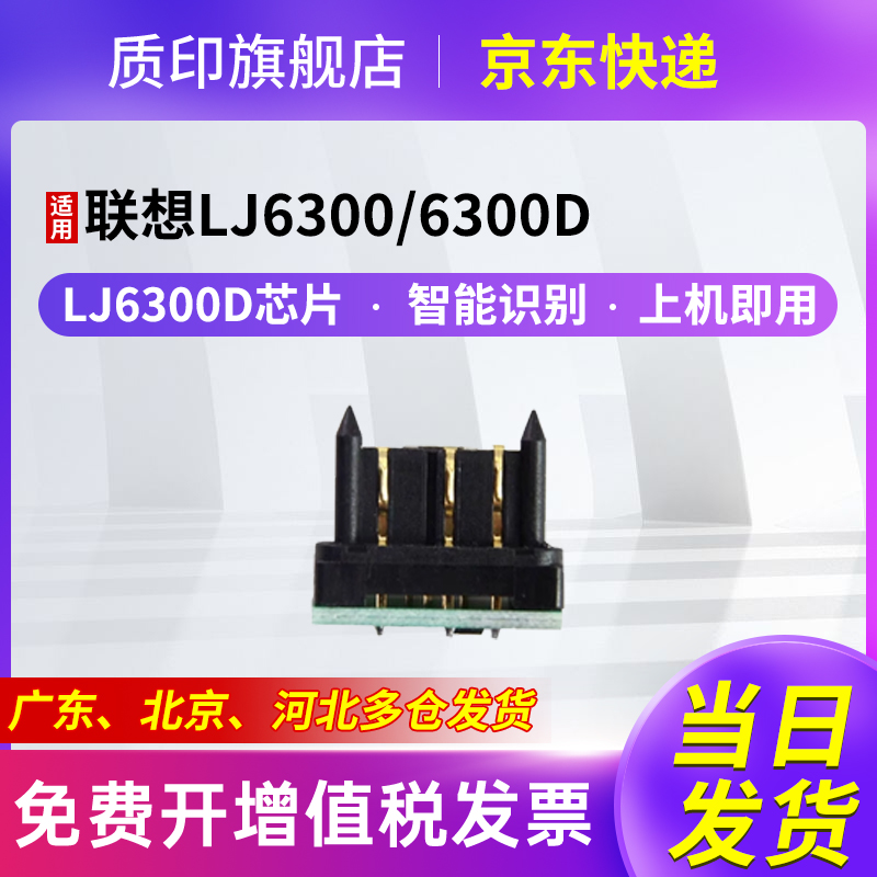 质印适用联想LD2663芯片