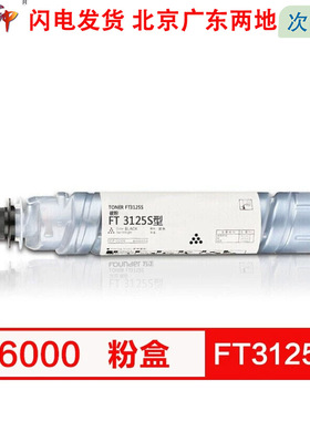 质印适用方正FT3125S型粉盒Founder FR3125数码复合机墨盒 墨粉 粉仓 碳粉盒