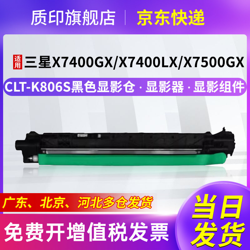 质印CLT-K806S粉盒适用三星