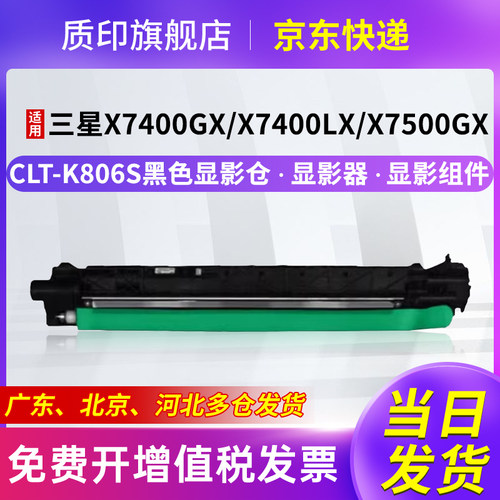 质印CLT-K806S粉盒适用三星