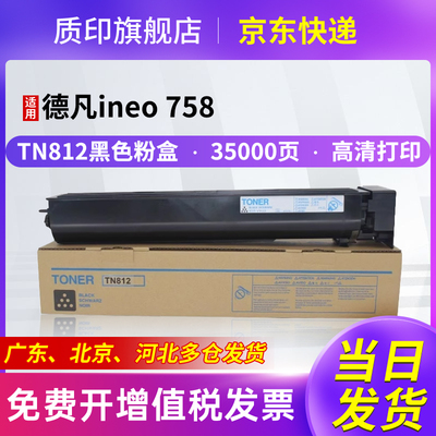 质印适用德凡TN812粉盒DEVELOP ineo758硒鼓758打印机碳粉墨粉墨盒 TN812粉盒