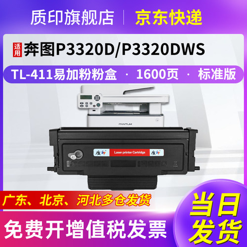 质印适用奔图TL-411粉盒