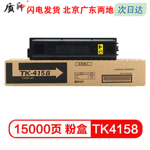 质印适用京瓷TK 4158粉盒TASKalfa 2220碳粉盒2221复印机墨粉组件