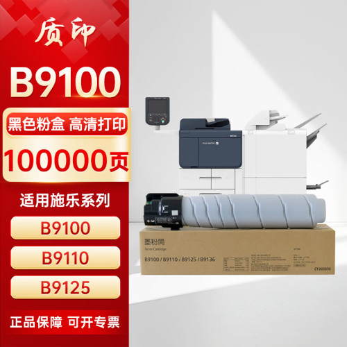 质印适用柯尼卡美能达Konica Minolta pagepro B9100粉盒9100/9100n硒鼓