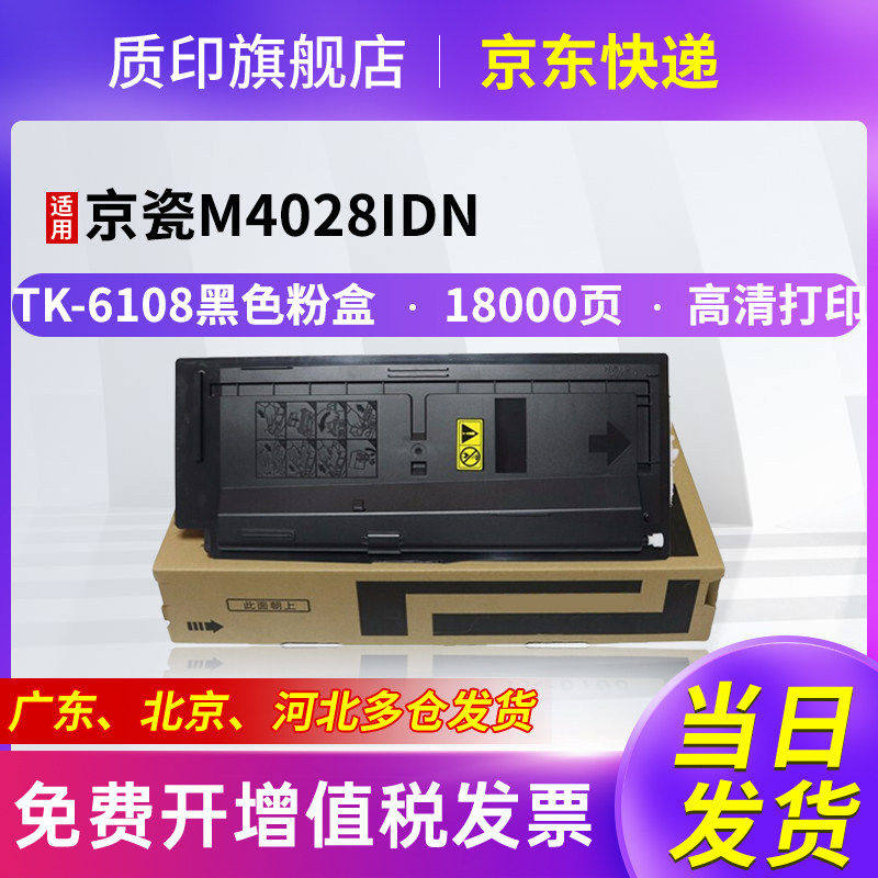 质印适用京瓷TK-6128粉盒M4132idn M4028IDN黑白复印机硒鼓墨粉盒TK6108粉盒 - 实物图