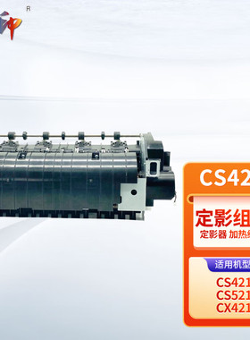 质印适用利盟CS421定影组件粉盒CS521硒鼓CX421墨盒CX522 CX622打印机碳粉墨粉盒定影器加热组件