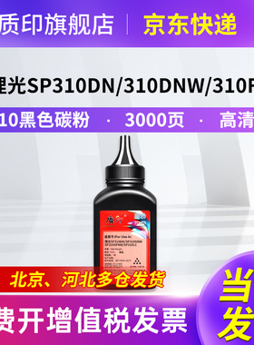 质印适用理光SP310硒鼓SP311LC HC墨盒SP325snw dnw碳粉盒SP310dn sfnw SP312dnw fnw SP320