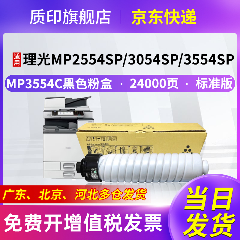 适用理光mp3554c粉盒复印机