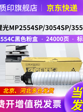 质印适用理光MP3554C粉盒MP3054sp碳粉MP3555sp墨粉MP2554sp墨盒MP3055硒鼓 IM2500 IM3000 IM3500