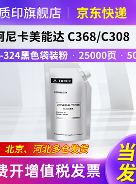 质印TN324适用柯尼卡美能达C368粉盒C308碳粉C454/E C554/E打印机硒鼓 C258 C458 C558 C658墨盒 黑色袋装粉