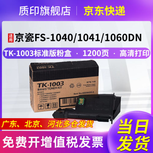 质印适用京瓷1020粉盒