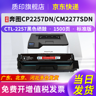 质印适用奔图CP2257DN硒鼓