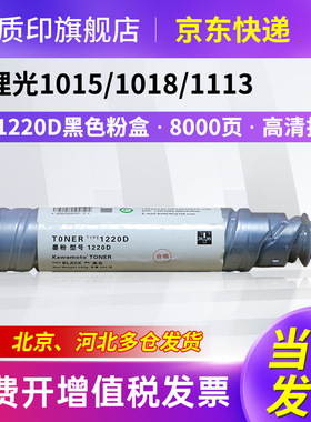质印适用理光MP1220D粉盒Ricoh Aficio 1012 1015 1018 1113 1115P墨盒墨粉基士得耶DSM1502硒鼓1802碳粉盒