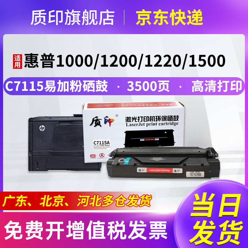 质印适用惠普C7115A硒鼓1000 1200N/SE 1220SE 3300 3310 3320N 3330 3380MFP 3320NMFP激光打印机硒鼓墨粉盒