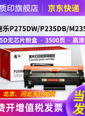 质印适用富士施乐P235d粉盒P235db硒鼓DocuPrint M235dw墨盒M235z P275dw P285dw M275z M285z碳粉墨粉盒