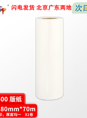 质印（ZHIYIN） 适用VTB4版纸VT2100 VT2150 VT2200 VT-Ⅱ-M 蜡纸 VTB4版纸 B4版纸 1卷