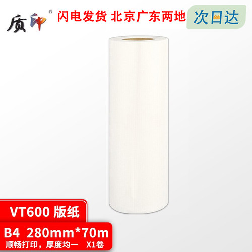 质印适用VTB4版纸VT2100
