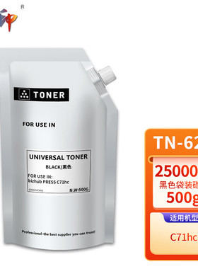 质印适用柯尼卡美能达TN-621粉盒Bizhub PRESS C71hc打印机硒鼓碳粉墨粉盒 黑色袋装粉