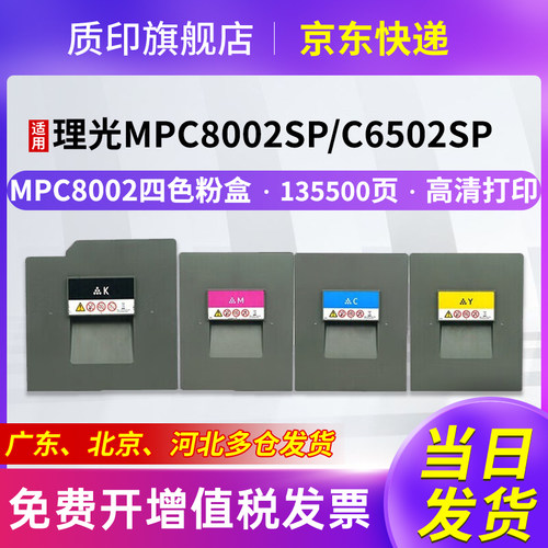 适用理光mpc8002粉盒复印机