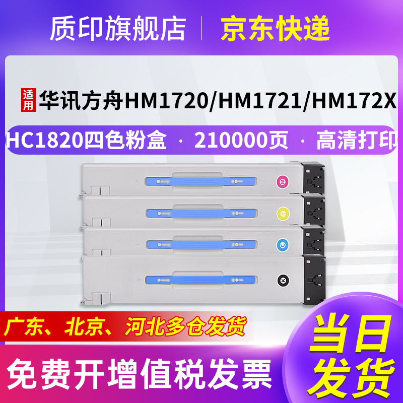 质印适用华讯方舟墨盒