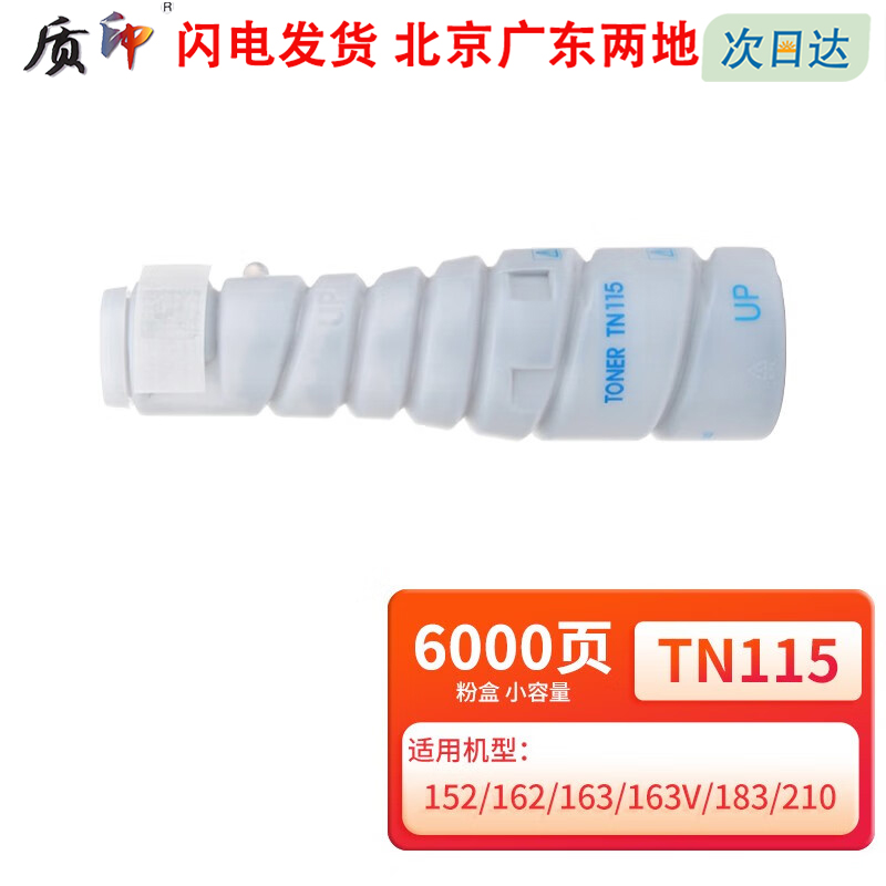 质印适用柯尼卡美能达TN115粉盒Bizhub 7220碳粉1811硒鼓1512 1515 1518 1020 1290 7616墨粉7516 7622墨盒