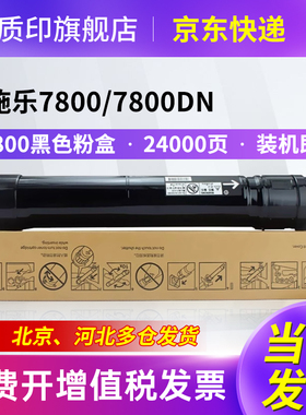质印适用富士施乐C7800粉盒Phaser 7800dn硒鼓106R01577墨粉复印机墨盒碳粉盒