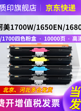 质印适用柯尼卡美能达1600w粉盒1680mf硒鼓1650en 1690mf彩色打印机墨盒1700w墨粉碳粉盒