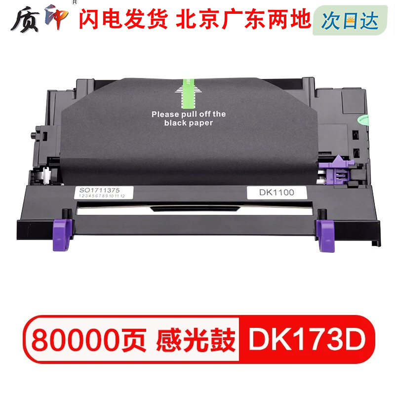质印适用京瓷TK-173粉盒P2135DN
