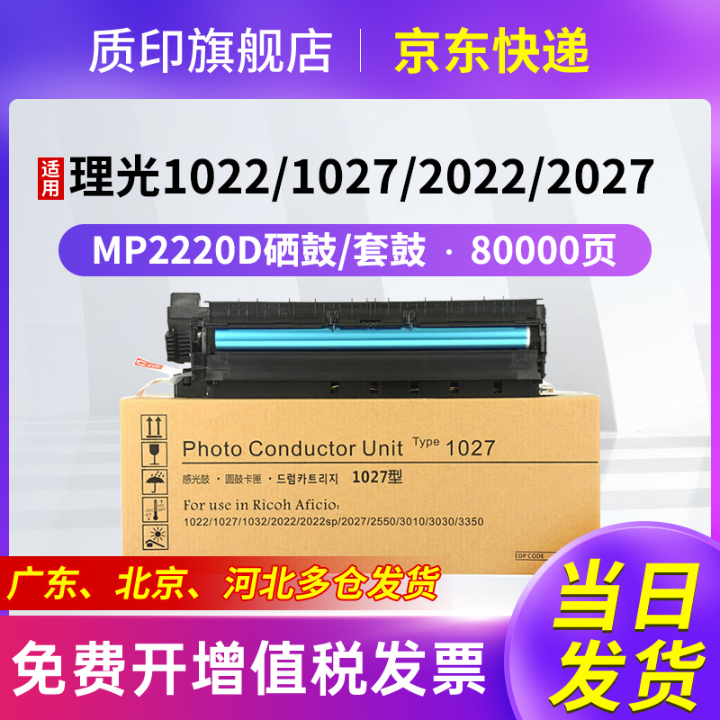 适用理光MP2220D墨盒质印