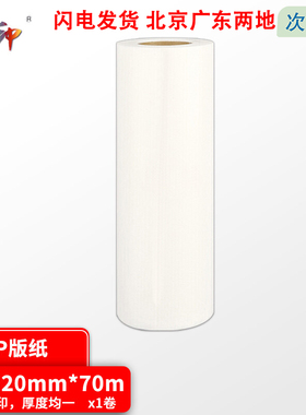 质印（ZHIYIN） 适用理想RP3100版纸RP3100 3105 3700 3500 3590 RP版纸 A3 1卷