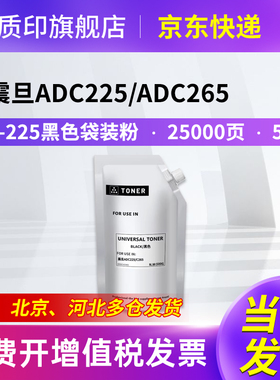 质印适用震旦ADC225粉盒ADT225墨盒ADC265硒鼓ADC265s彩色复合机墨粉 黑色袋装粉