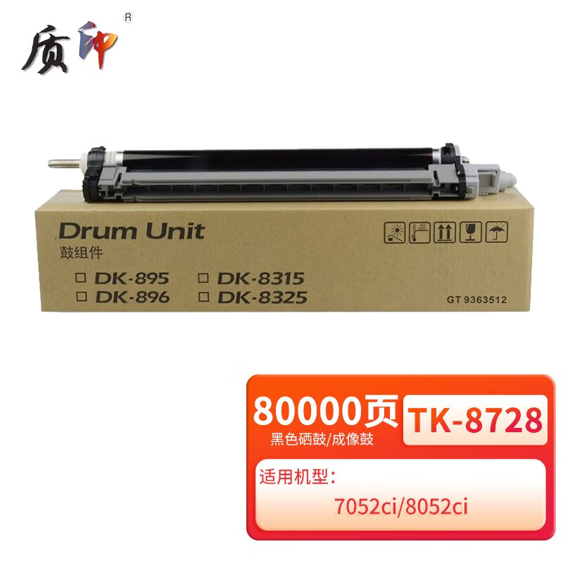 质印适用京瓷TK8728粉盒7052ci