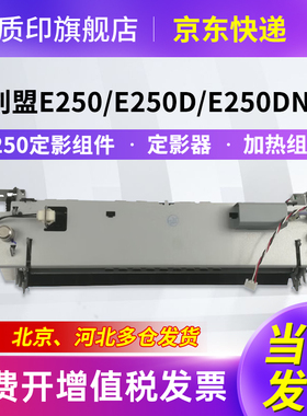 质印适用利盟E250定影组件E250d/dn粉盒E350 E350d/dn硒鼓E352 E352dn E450 E450dn E452dn定影器加热组件