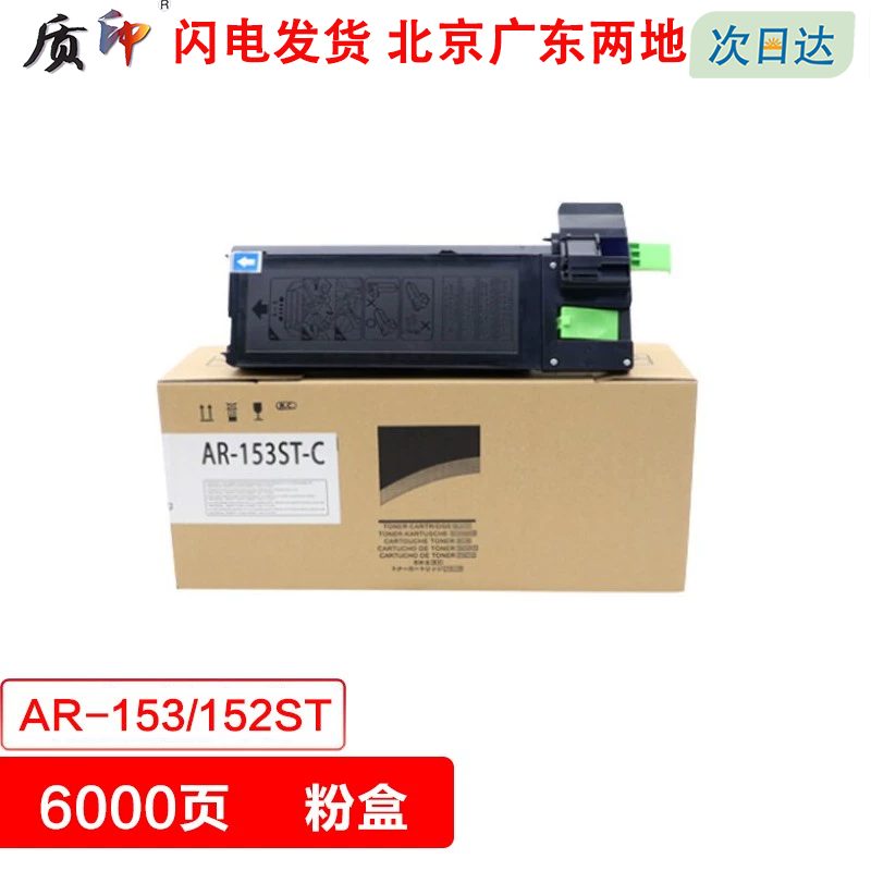 适用夏普ar153墨盒打印机