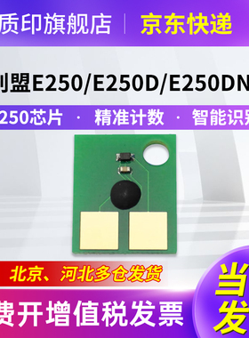 质印适用利盟E250芯片E250d粉盒E250dn硒鼓E350 E350d E350dn E352 E352dn E450 E450dn E452dn碳粉计数器