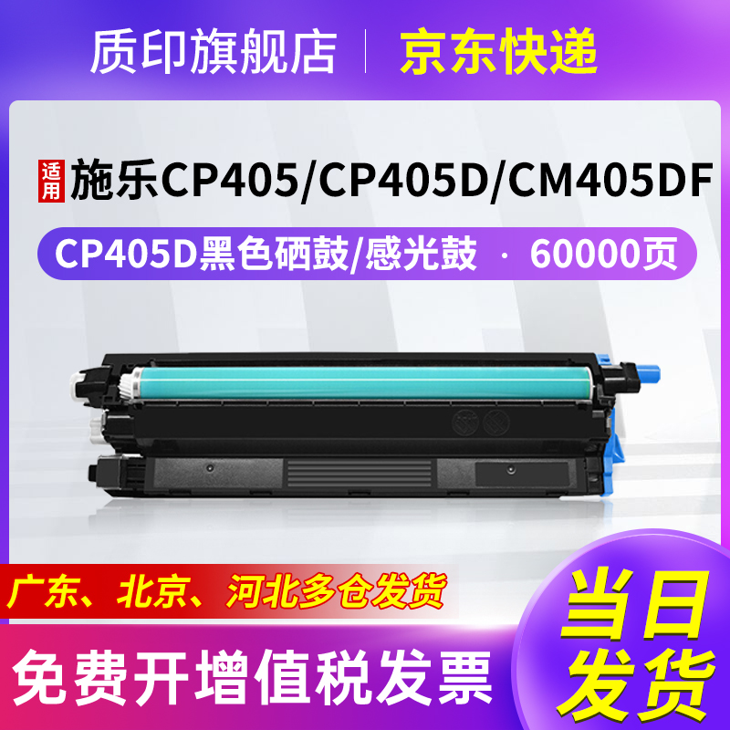 质印适用富士施乐CP405D