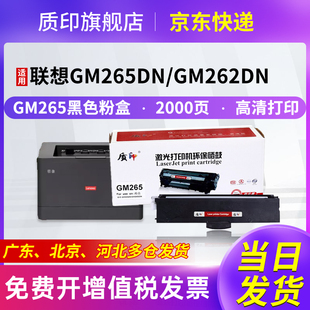 质印适用联想GM265DN易加粉粉盒GM262DN打印机硒鼓GM265鼓架墨盒墨粉盒