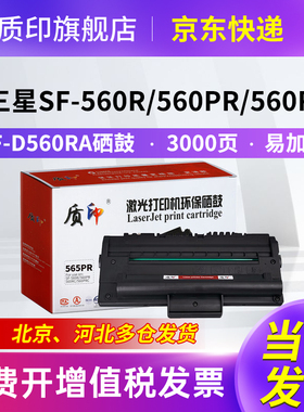质印适用三星SF-D560RA硒鼓560R 565prc sf-565pr激光打印机易加粉硒鼓墨粉盒