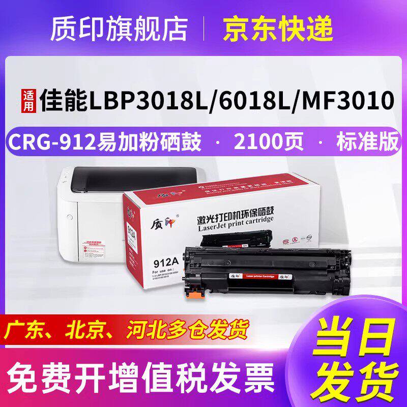 质印适用佳能CRG912 925硒鼓MF3010 6018W 6018L碳粉盒LBP3010 3108 3050 3100 3020 LBP6000 6020B 6030W