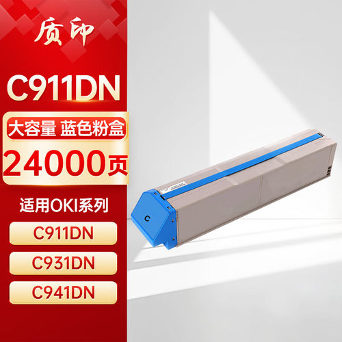 质印适用OKI C911DN粉盒C941DN硒鼓C931DN墨盒c911 es9431粉仓45536432彩色打印机碳粉墨粉盒 超大容量