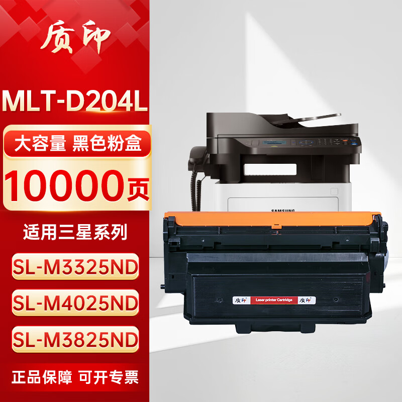 质印适用三星MLT-D204S粉盒NT-CNS204XC硒鼓M3375HD墨粉盒M3325ND M3825D/ND 3875HD M4025ND碳粉墨盒 大容量