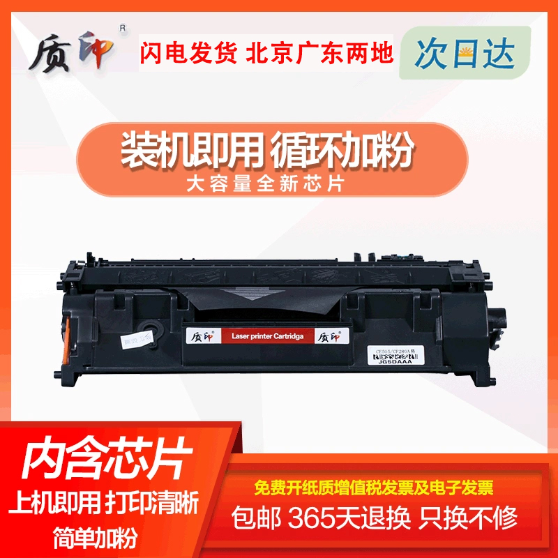 质印适用惠普CE505A硒鼓P2055d墨盒P2035打印机P2055dn P2035n P2050墨粉P2055 P2055x碳粉盒05a-封面