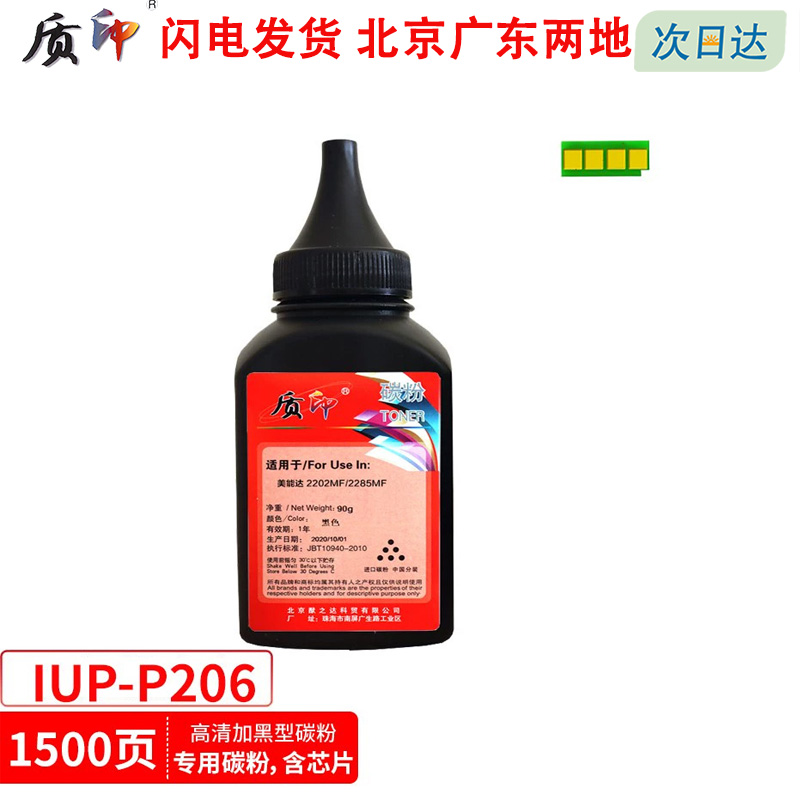 质印适用柯尼卡美能达碳粉IUP106