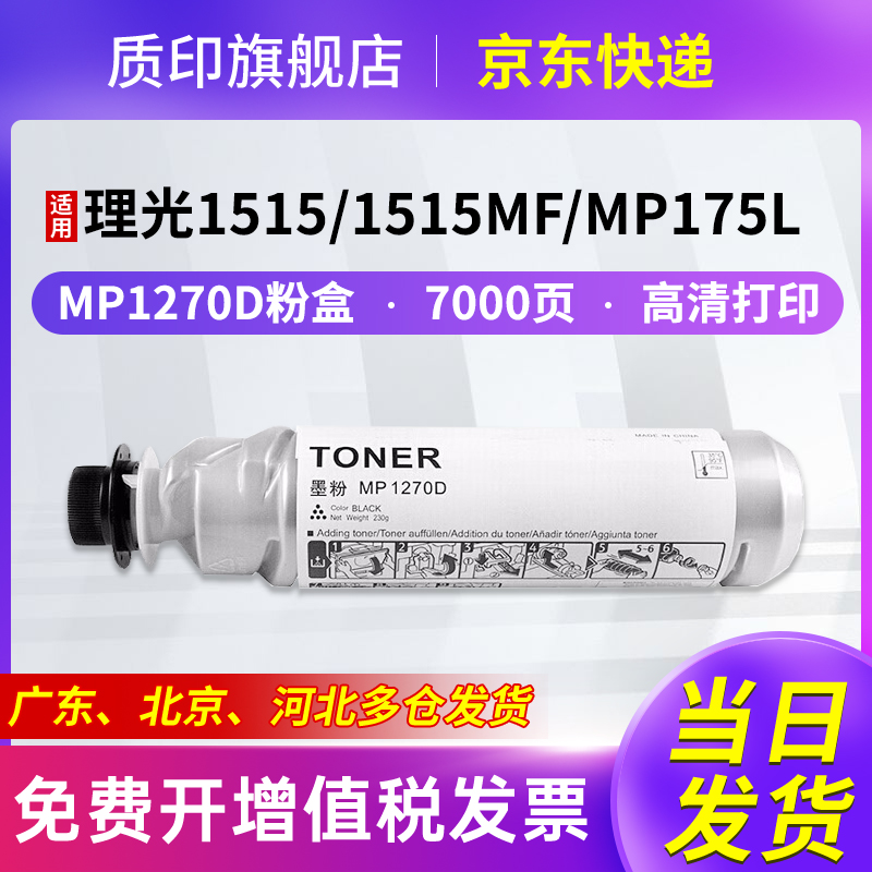 质印适用理光mp1270d粉盒