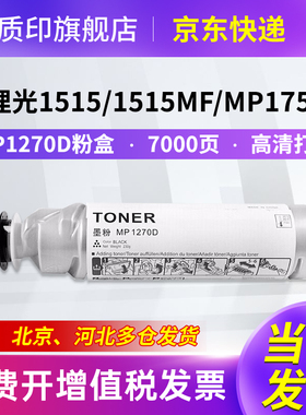 质印适用理光MP1270d粉盒MP171/f/spf碳粉MP201f/spf墨粉MP1515 1515f/mf碳粉MP161 161f/spf硒鼓墨盒