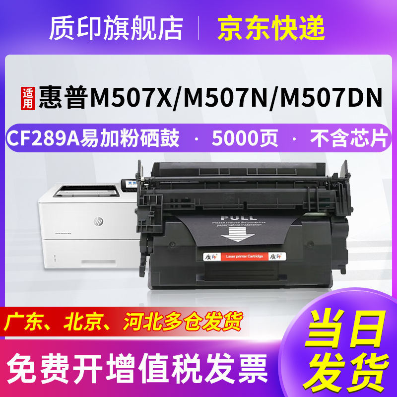 质印适用惠普CF289A硒鼓