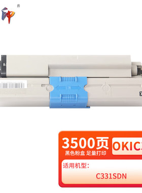 质印适用oki C331sdn粉盒C331SDN硒鼓 打印机墨粉碳粉墨盒 oki C331黑色粉盒