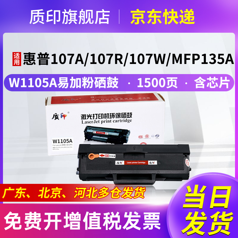质印适用惠普1105硒鼓